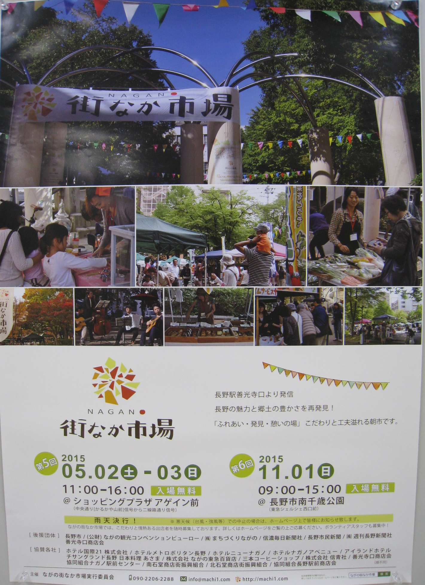 http://nagano-citypromotion.com/daiennichi/images/matinakaiti.jpg