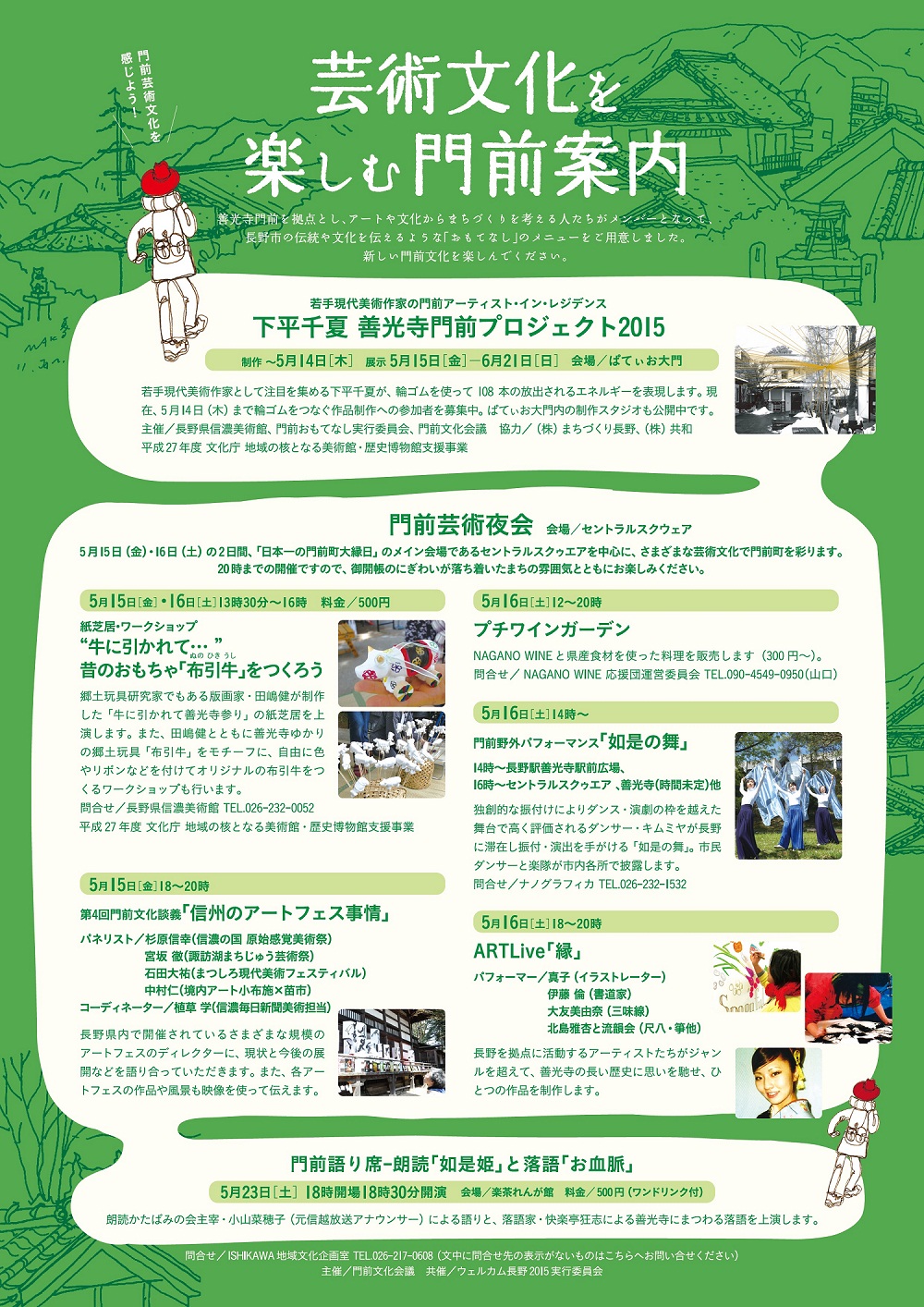 http://nagano-citypromotion.com/daiennichi/images/monzenyakai.jpg