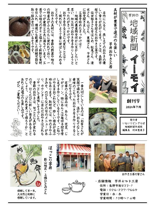 芋井に地域新聞が創刊