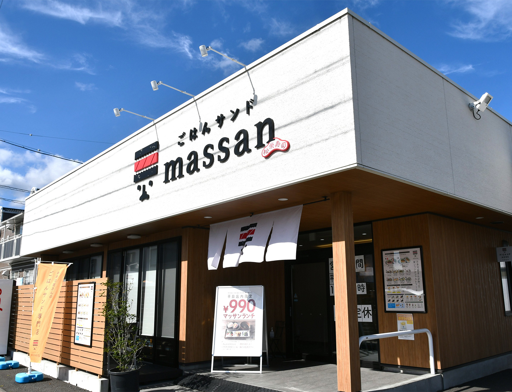 ごはんサンドmassan