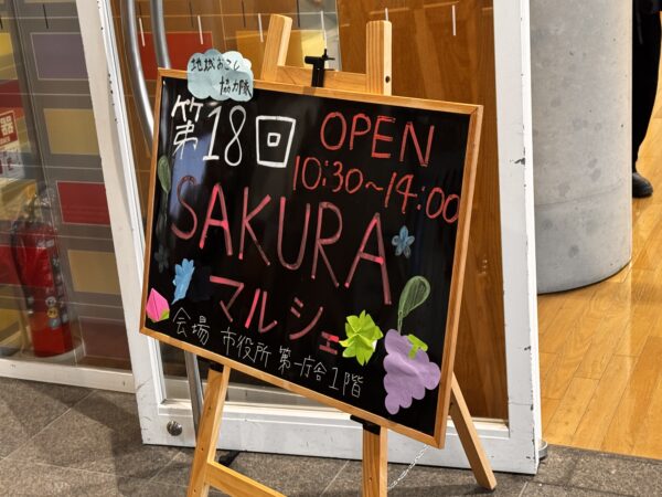 SAKURAマルシェ