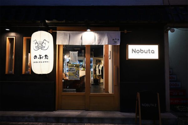 日本酒ときどきサワー のぶた