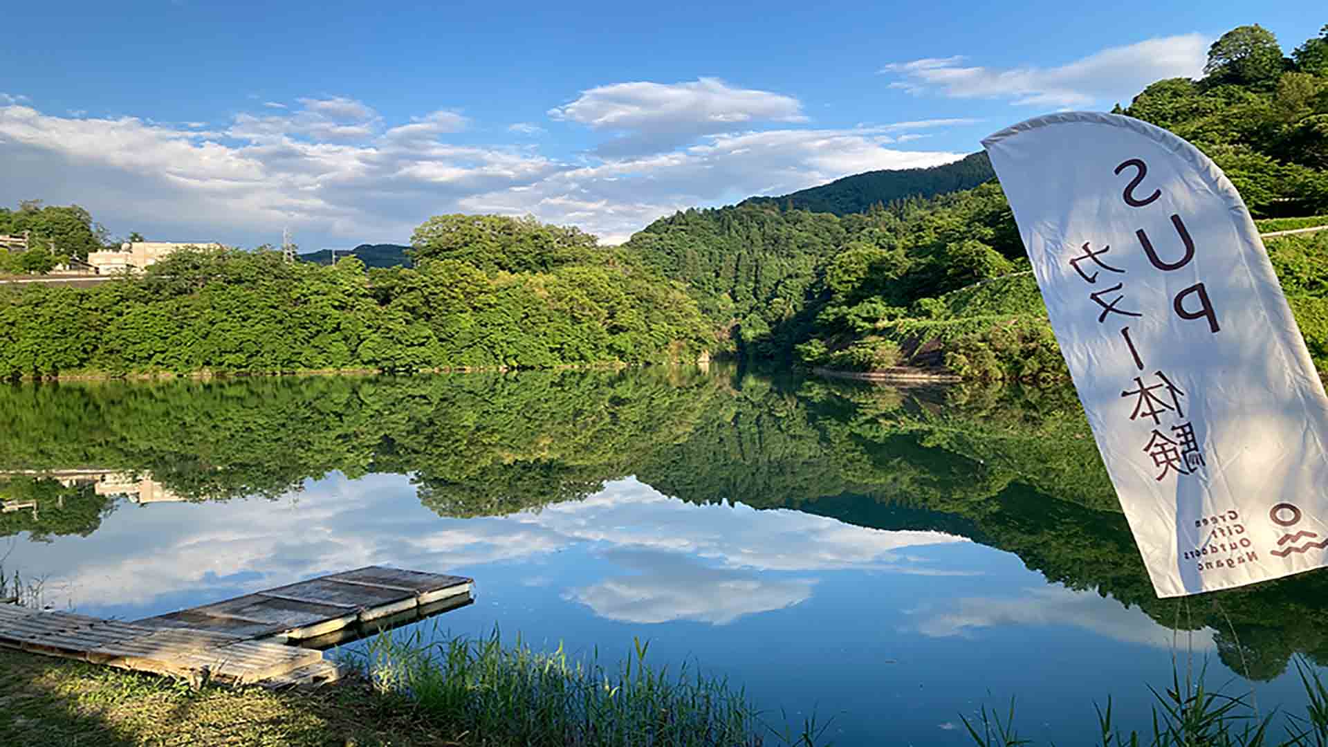 信州新町の魅力、犀川ろうかく湖で挑む「リバーツーリズム」の今とこれから（信州・信州新町）