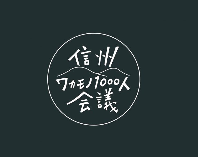 shinshu1000_logo_2-640x509.jpg