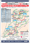 長野マラソン交通規制のお知らせ（PDF）