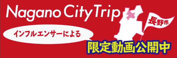 Nagano City Trip