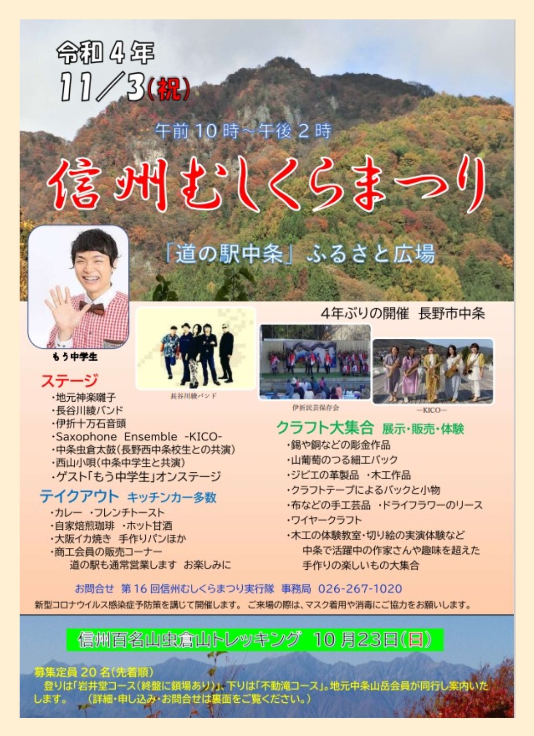 https://nagano-citypromotion.com/local_pr/images/_20221028_200646.JPG