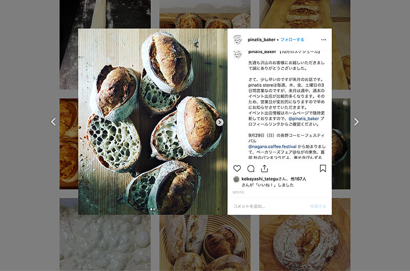〈pinatis -ピナティ-〉のinstagramでは、パン作りの裏側、酵母のことなどを見ることもできる