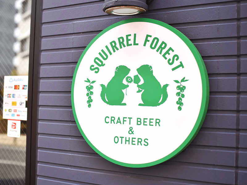 店名は「SQUIRREL FOREST」としました。「SQUIRREL」とは英語でリスの意味。荻原さんが昔、実家でリスを飼っていたことに由来しています。
