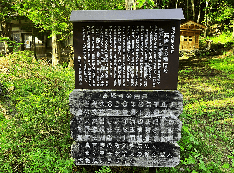 高峰寺は「樋知大神社」と同様に亀山天皇の時代に建立されました。