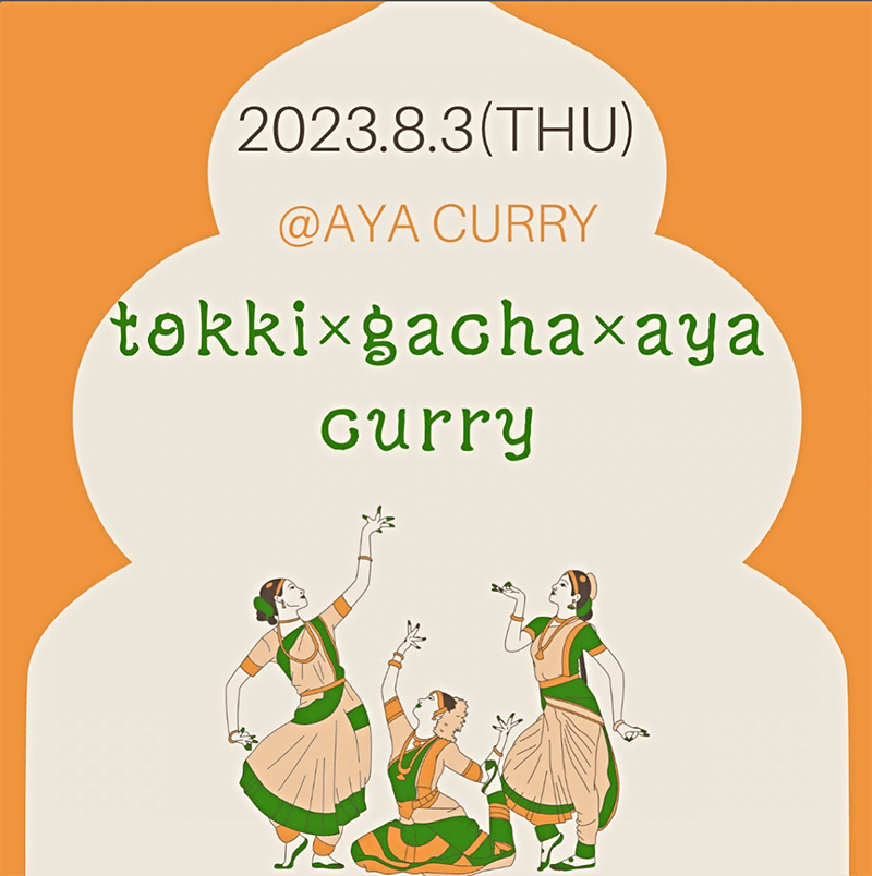8月3日（木）には店舗をもたないスパイスカレー店「トッキ」「gacha」とともに、「フルーツ✕スパイス」をテーマとした3店舗合同の3種あいがけカレーを提供するイベントも開催予定