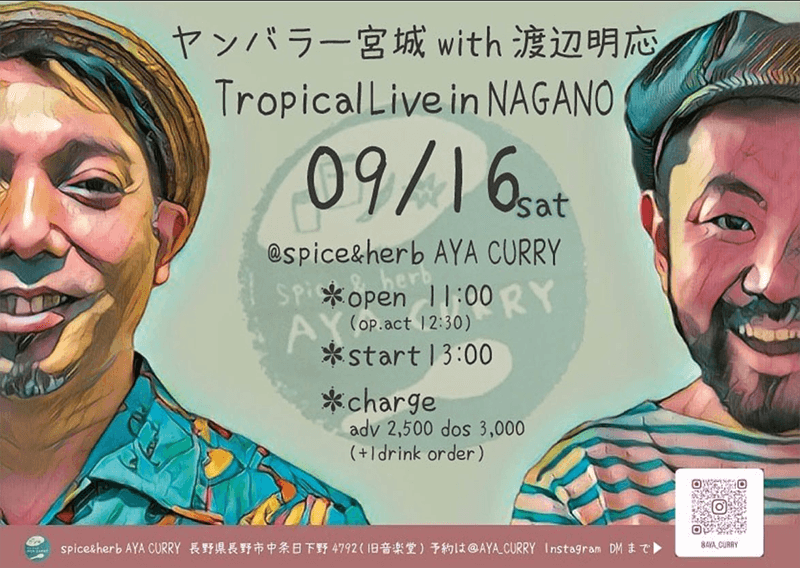 9月16日（土）には旧音楽堂のホールを生かし、沖縄出身のシンガーソングライター＆スティールパン奏者による「ヤンバラー宮城 with 渡辺明応 - Tropical Live in NAGANO-」も開催予定